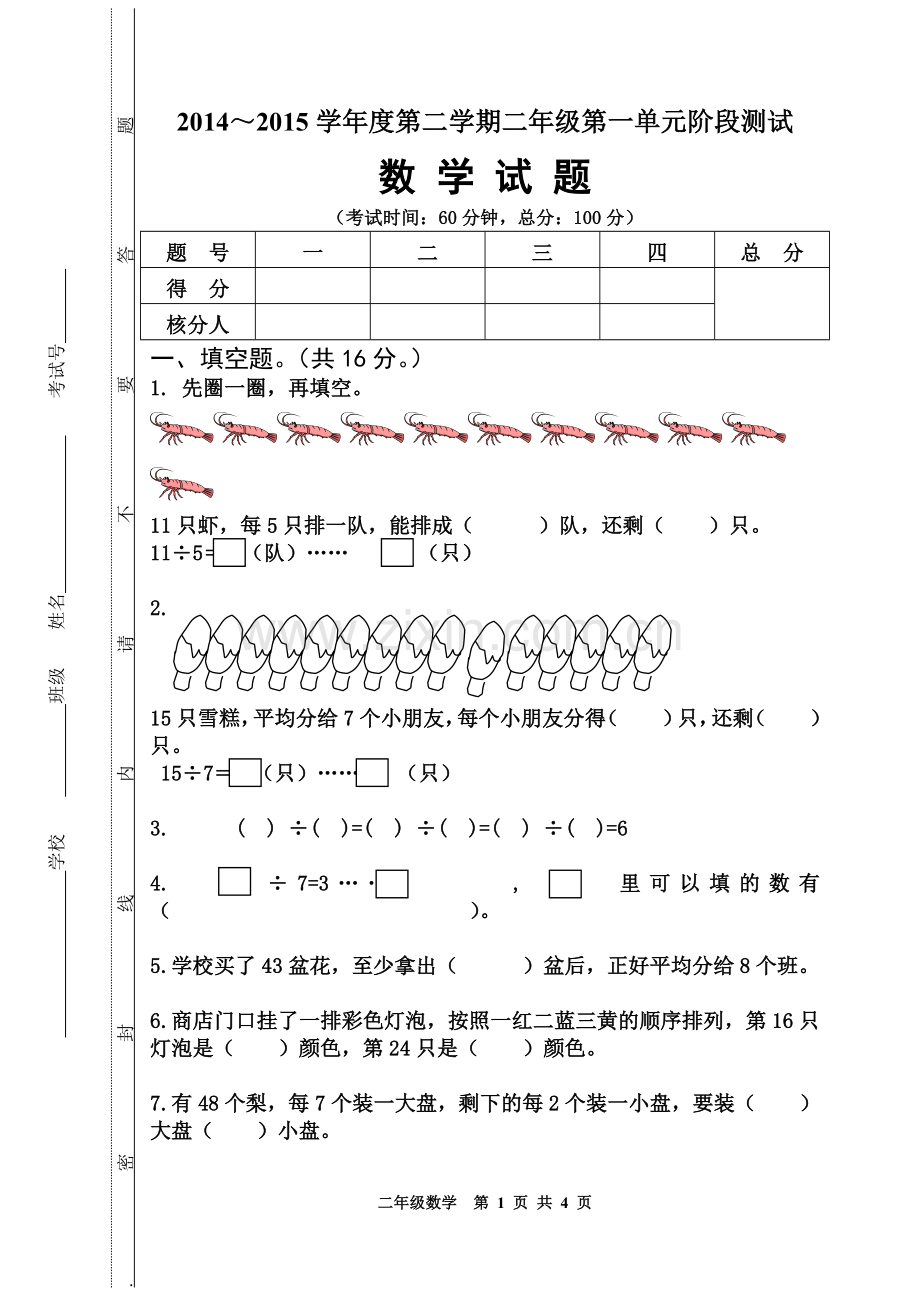 二数第一单元试卷.doc_第1页
