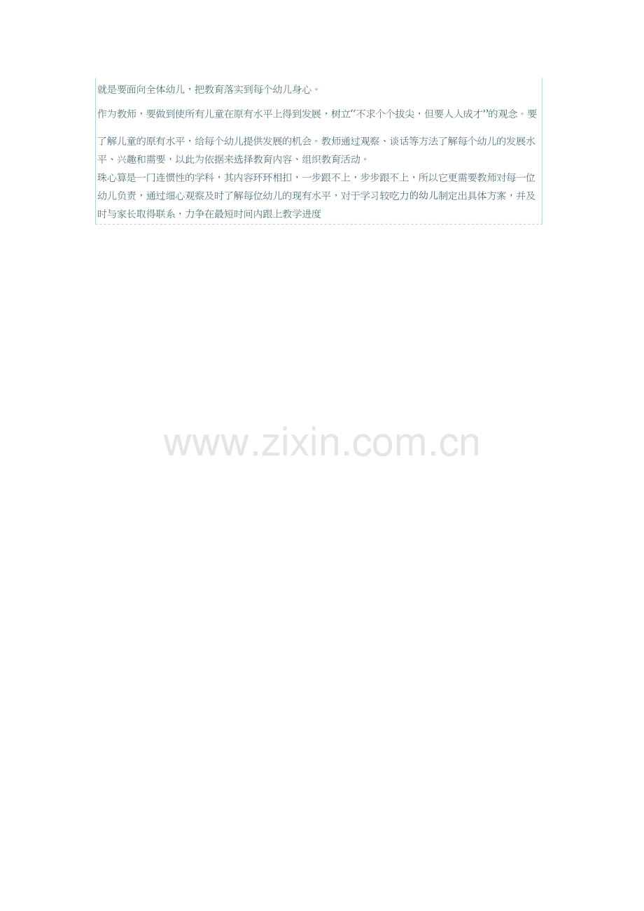 珠心算教学提高幼儿素质.docx_第2页