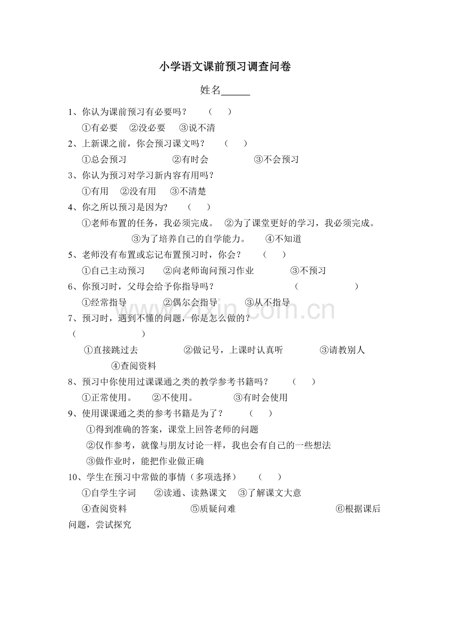 小学语文课前预习调查问卷.doc_第1页