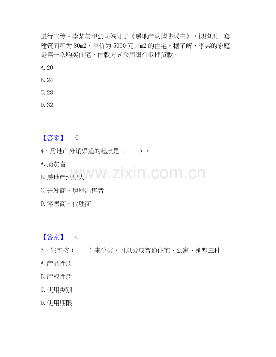 房地产经纪人之业务操作真题练习试卷B卷附答案.docx_第2页