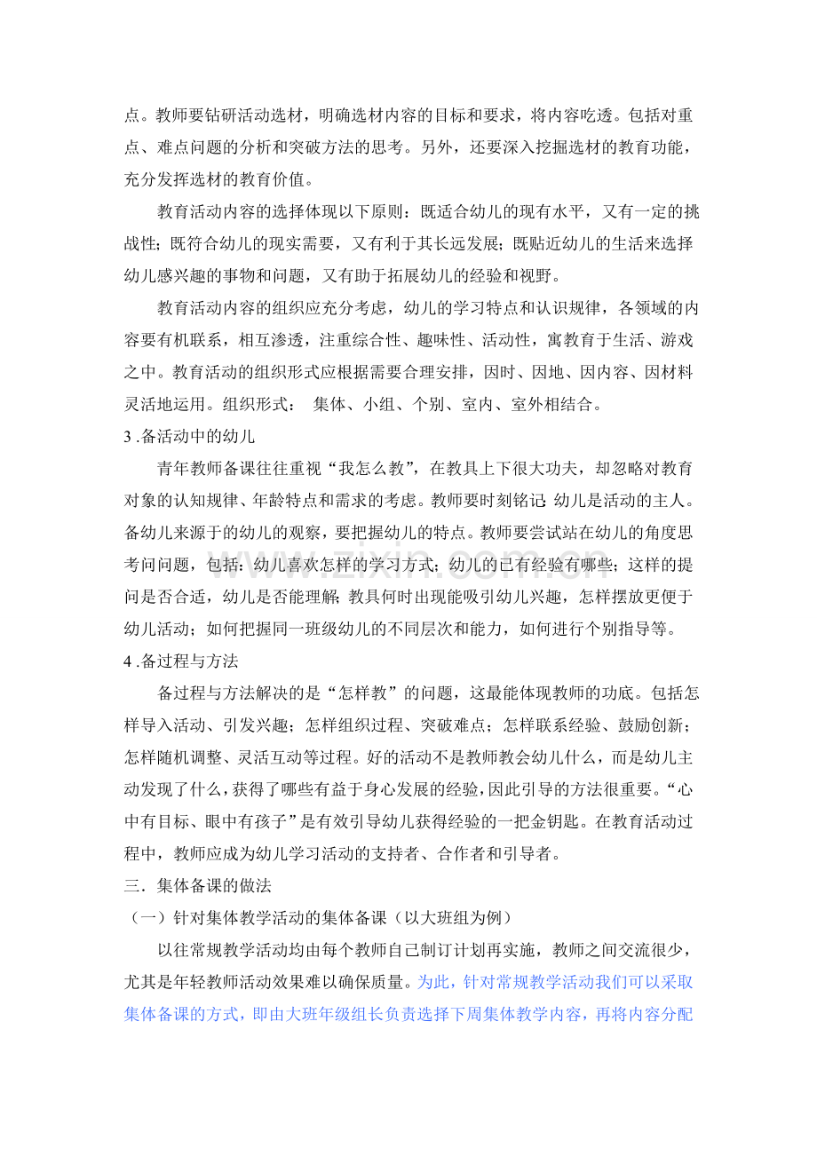 幼儿园教师如何进行集体备课.doc_第2页