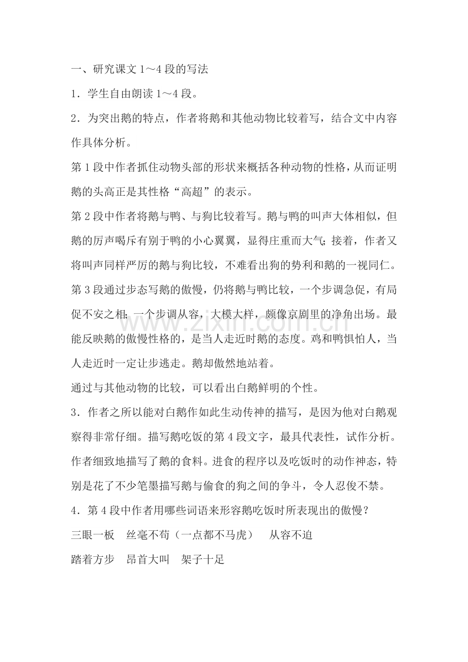 《白鹅》教学设计第三学时.doc_第1页