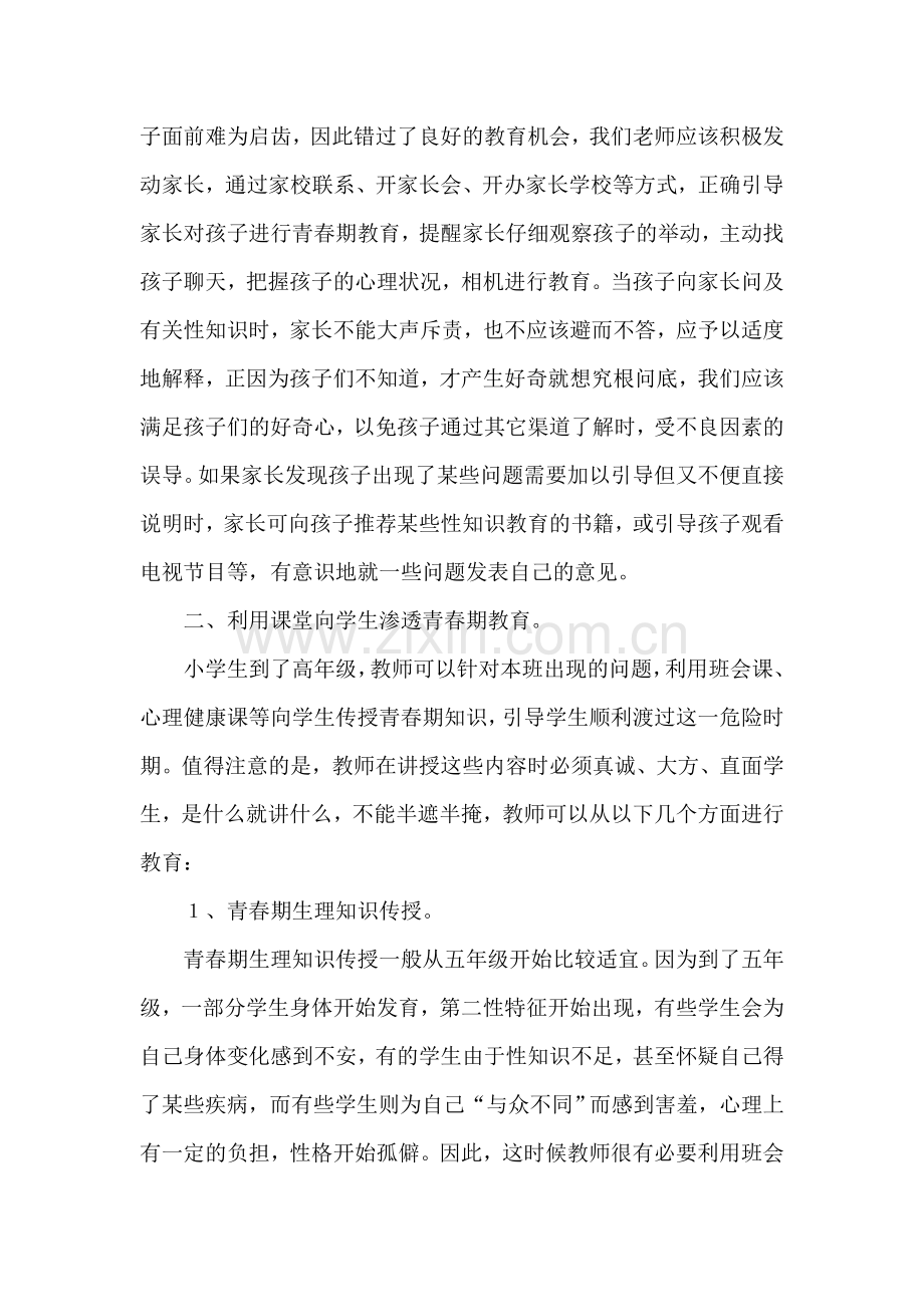 正确对待小学生的青春期.doc_第2页