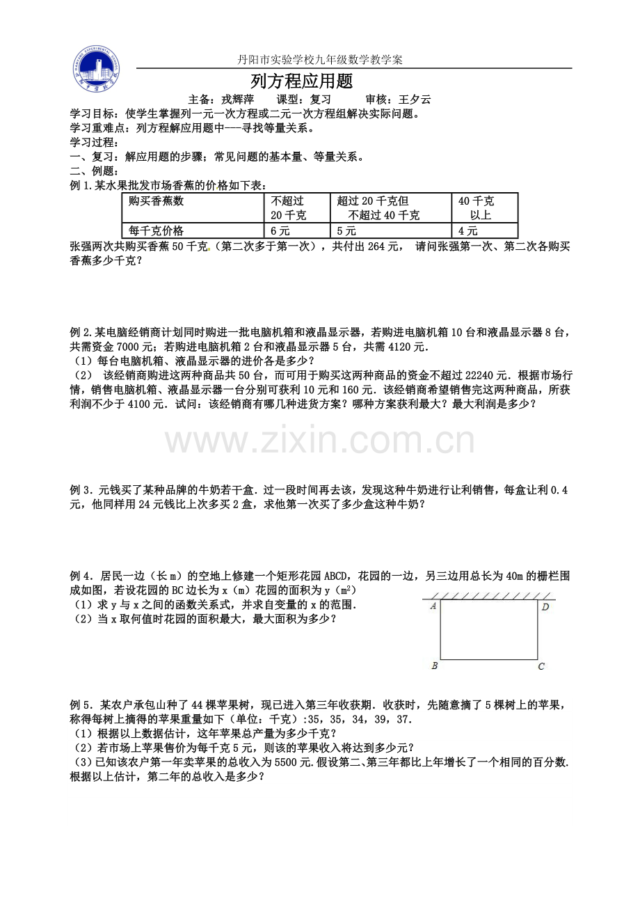 戎辉萍列方程应用题.doc_第1页