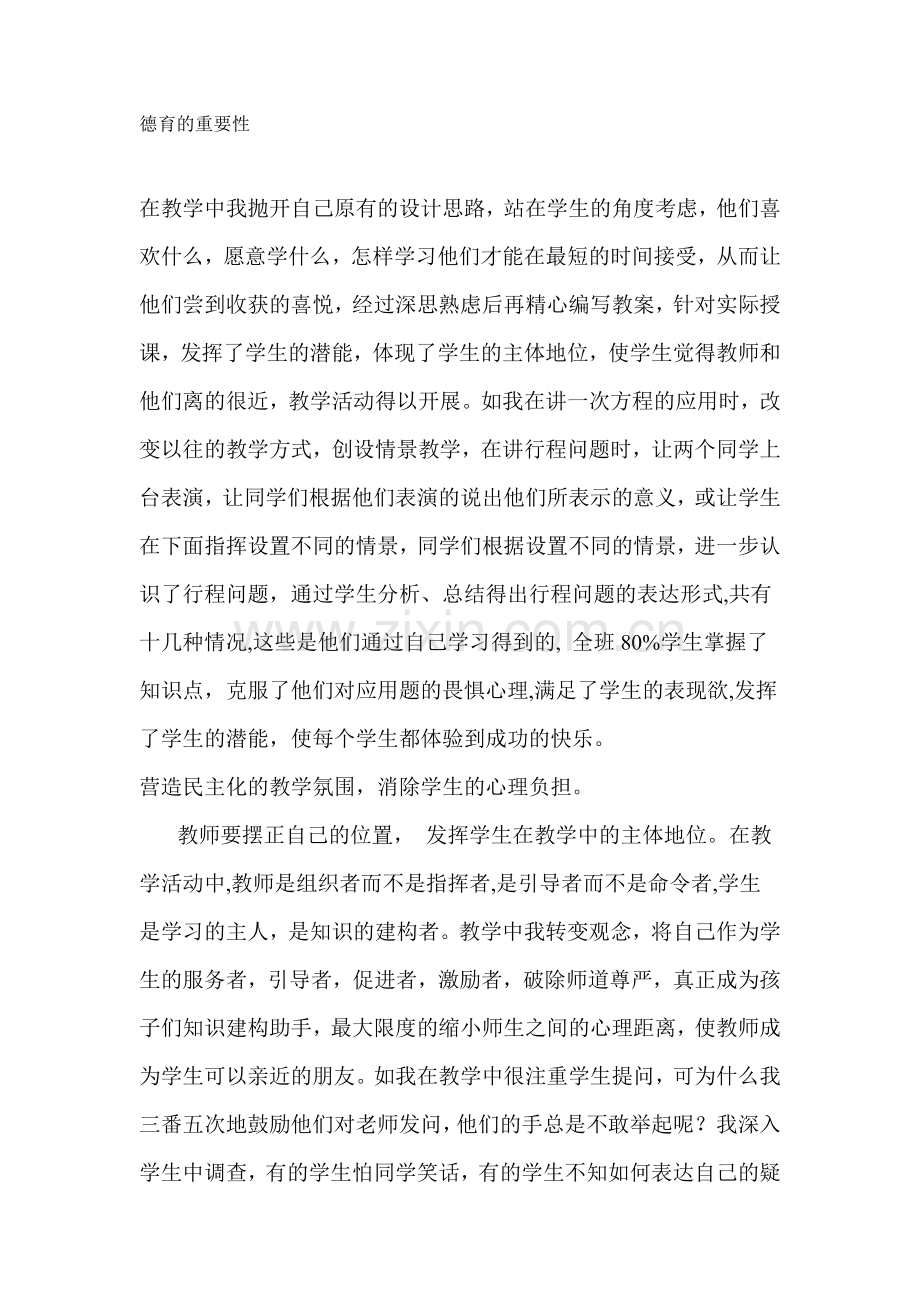 德育的重要性.doc_第1页