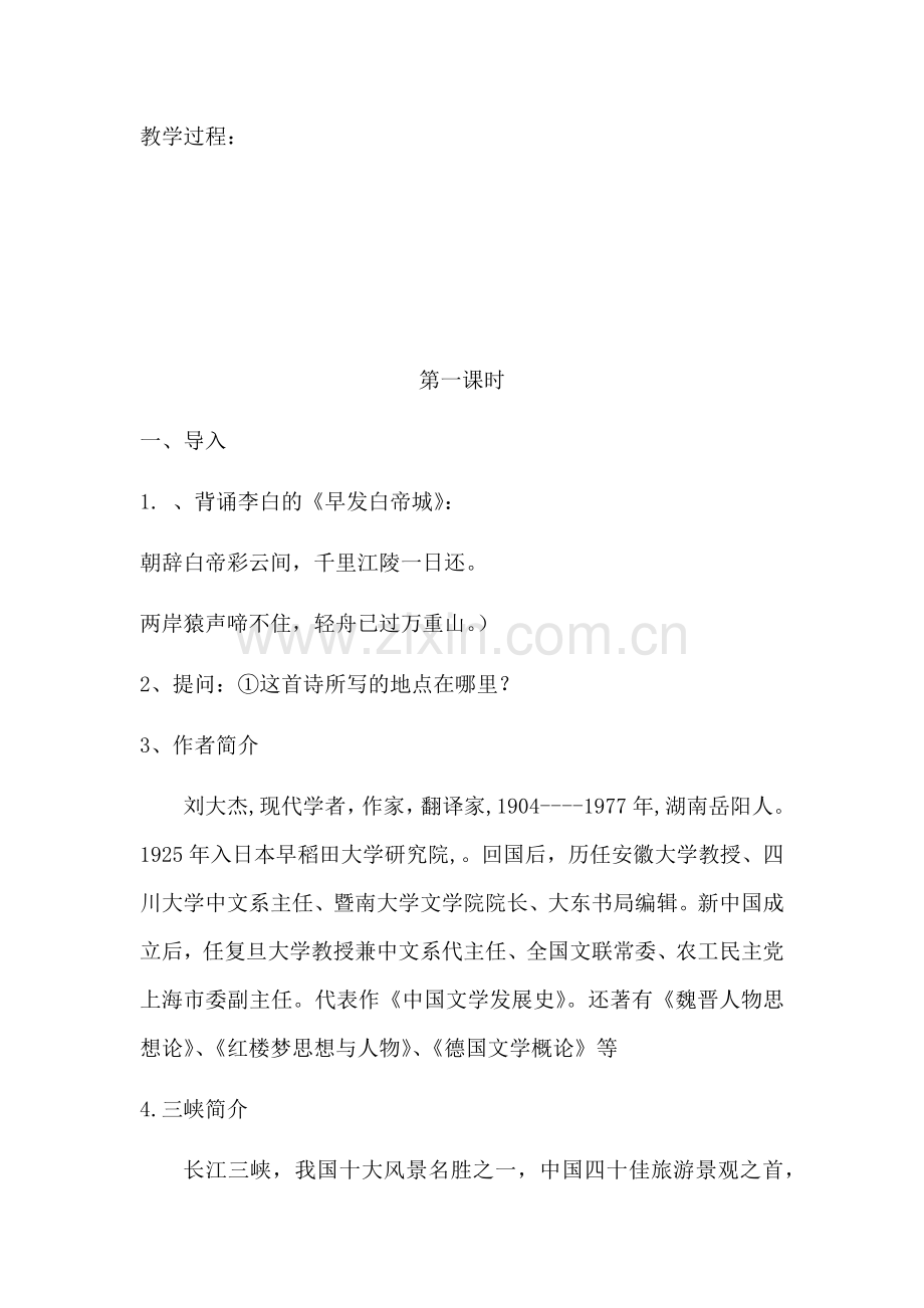 语文版《巴东三峡》第一课时.docx_第2页