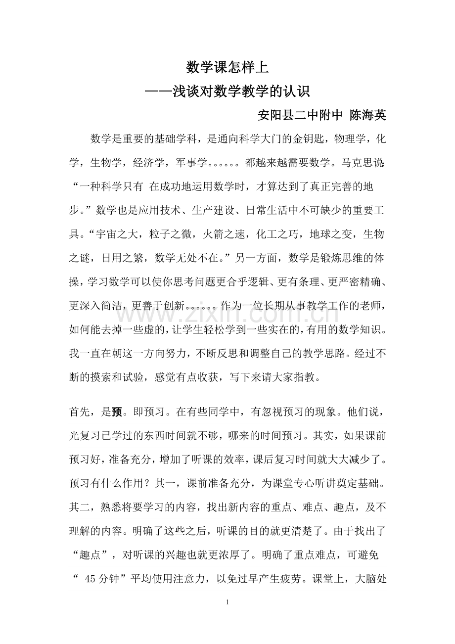 数学课如何上.doc_第1页