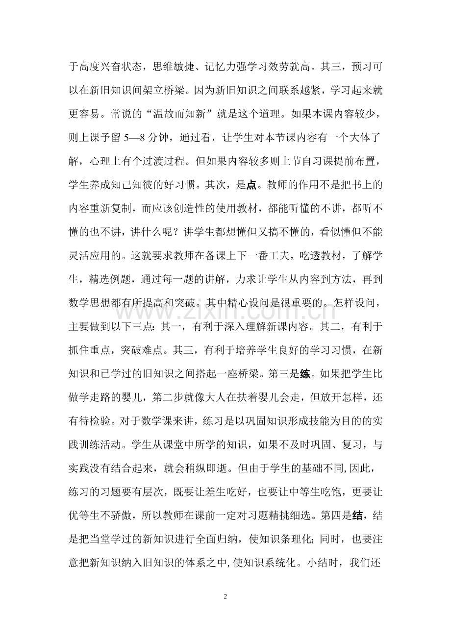 数学课如何上.doc_第2页