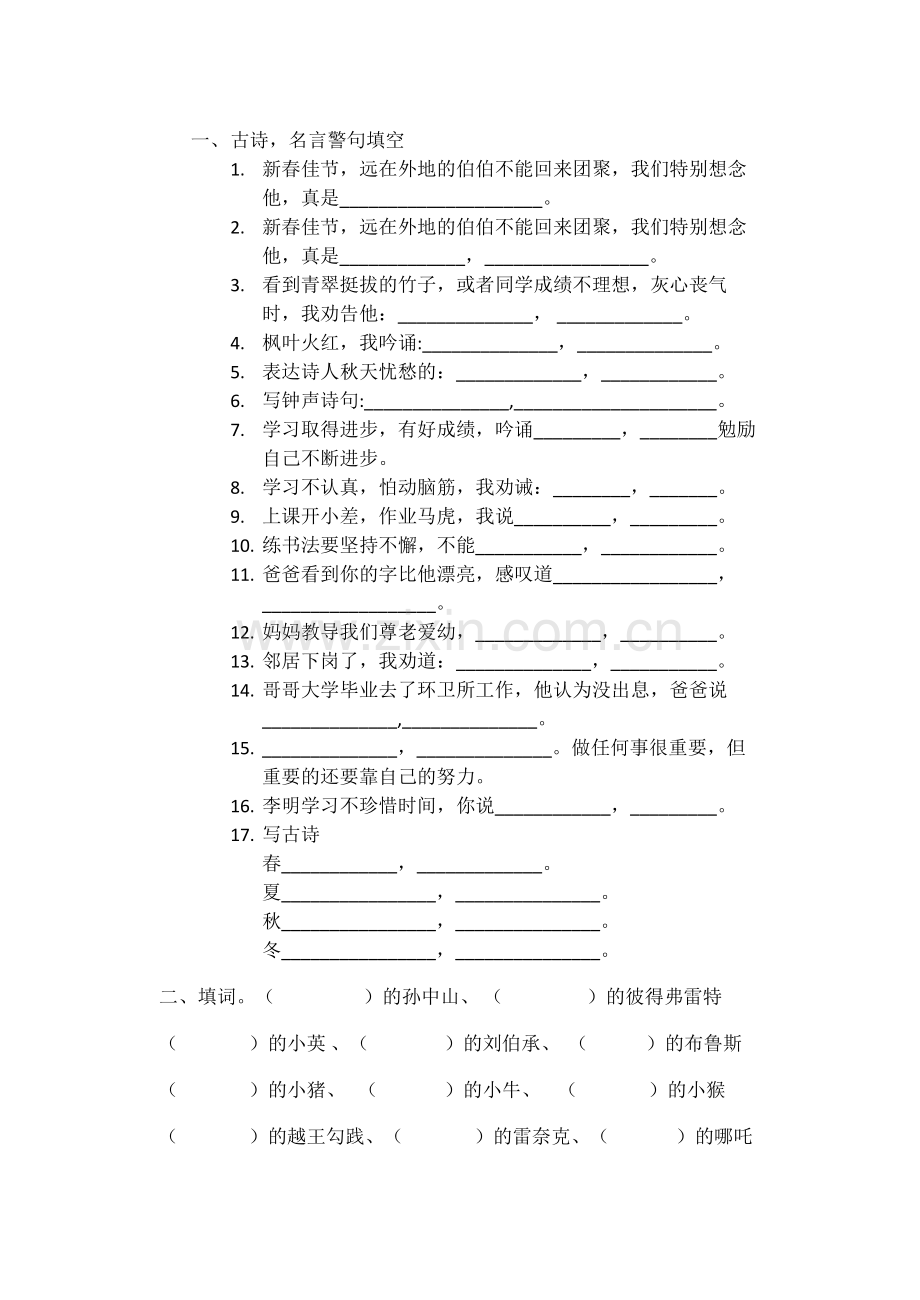 上册古诗、名言警句.doc_第1页