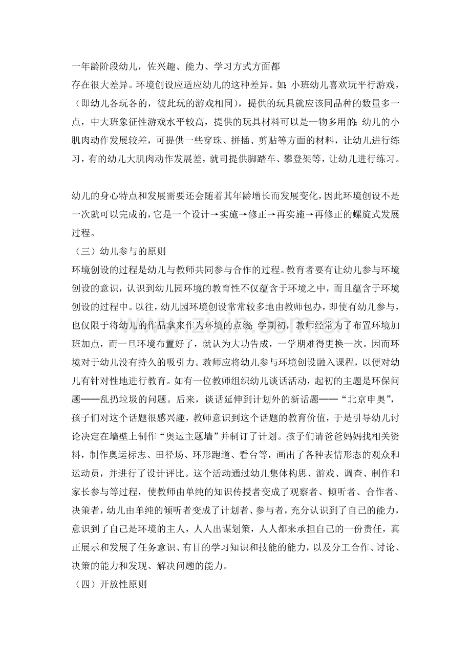 幼儿园环境创设的原则.doc_第2页