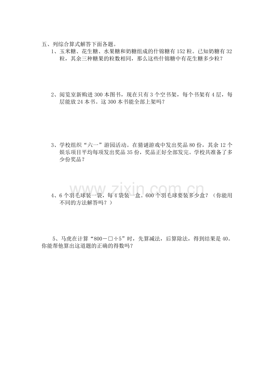 第三单元混合运算.doc_第2页