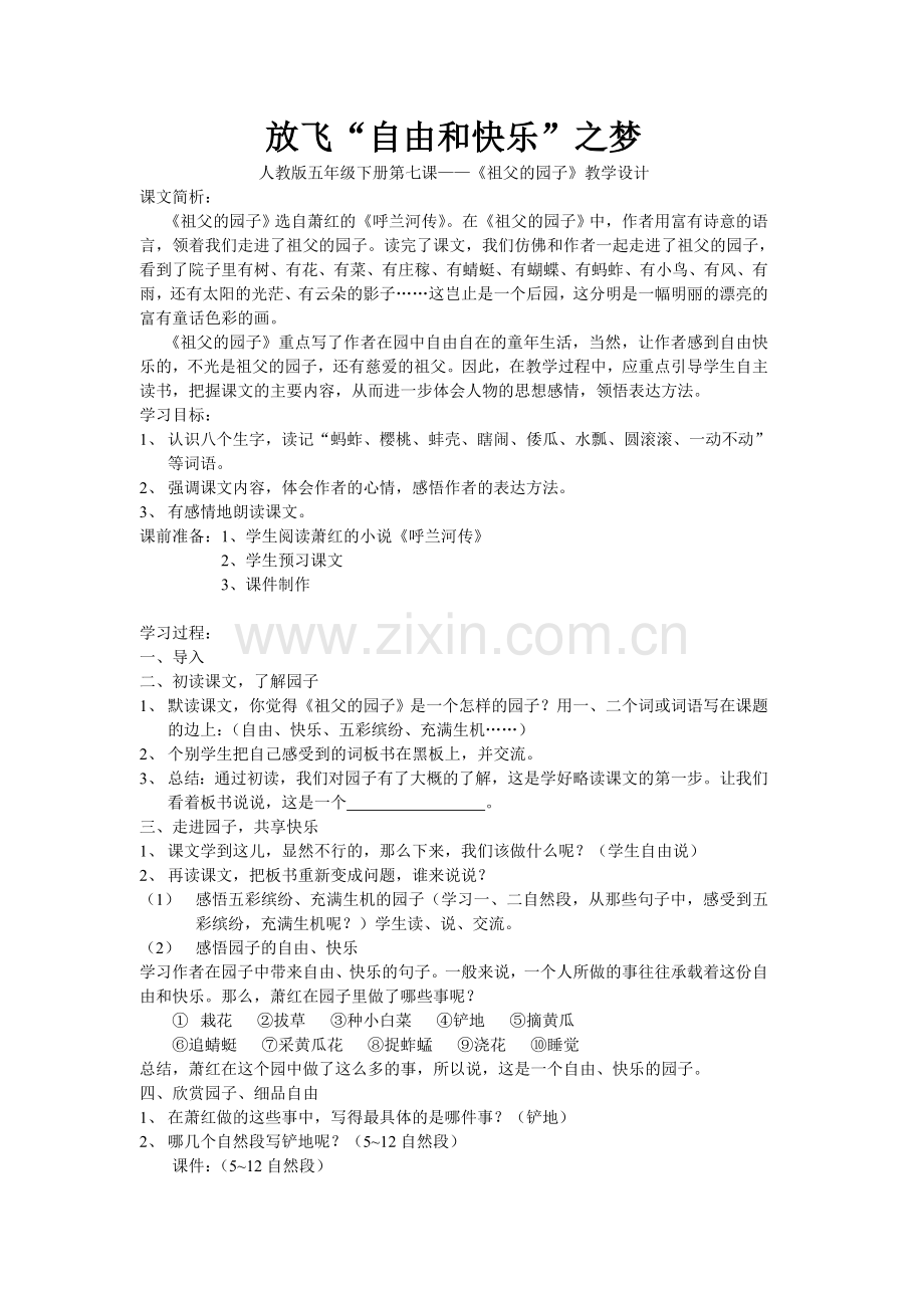 放飞自由和快乐.doc_第1页