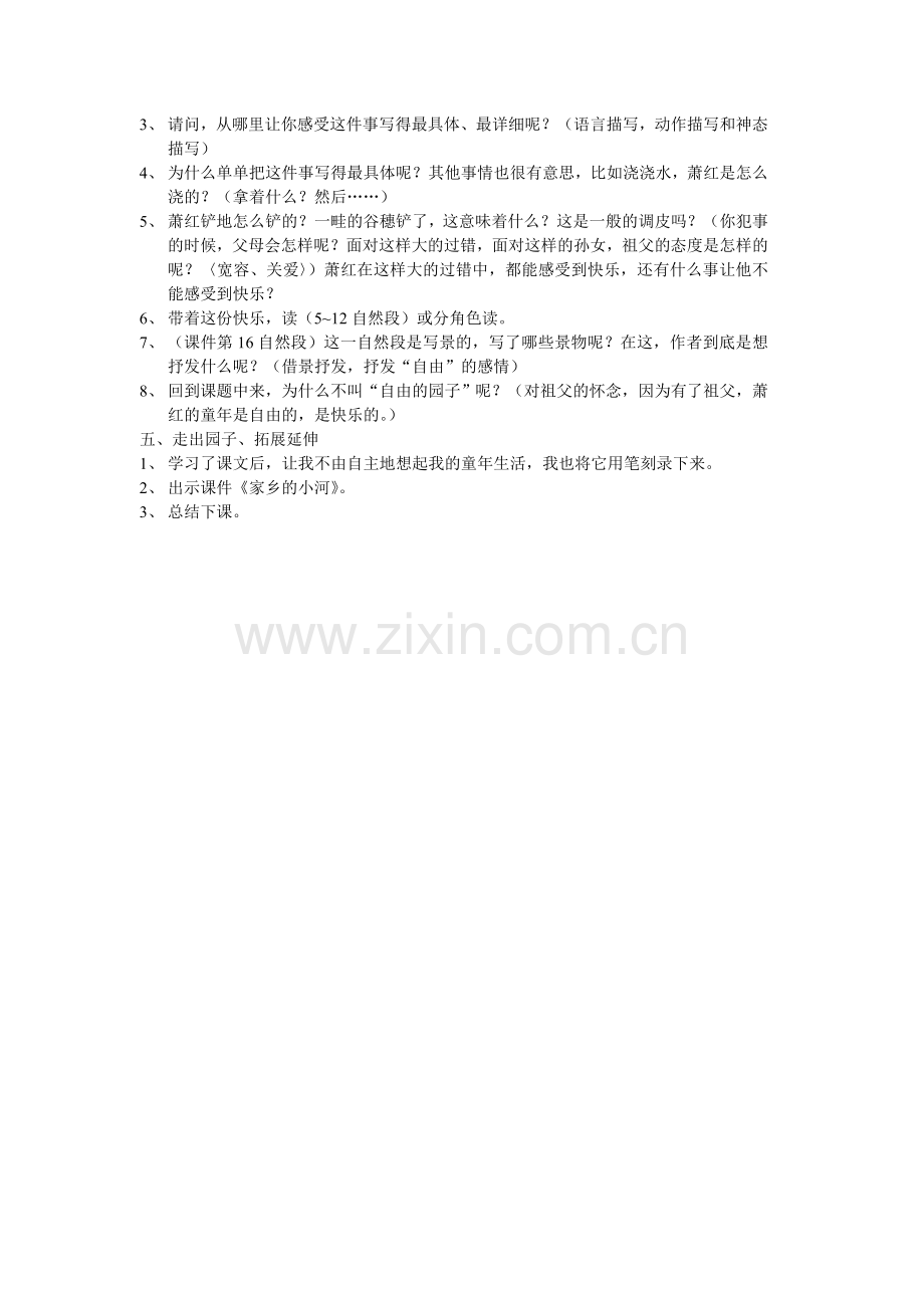 放飞自由和快乐.doc_第2页