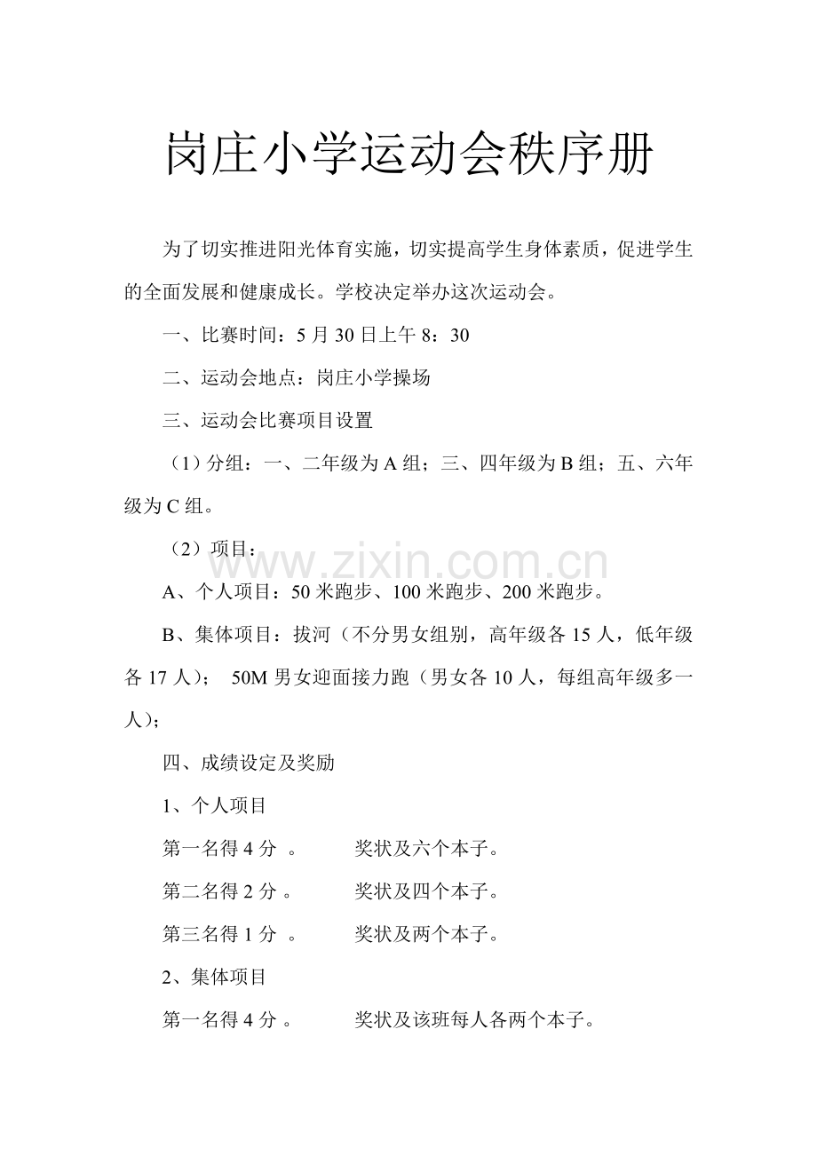 岗庄小学运动会秩序册.doc_第1页