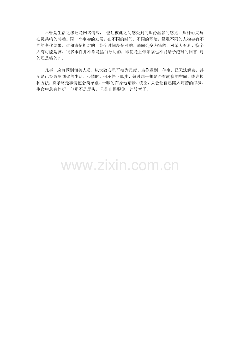 生命匆匆谁能读懂谁的心灵.doc_第2页