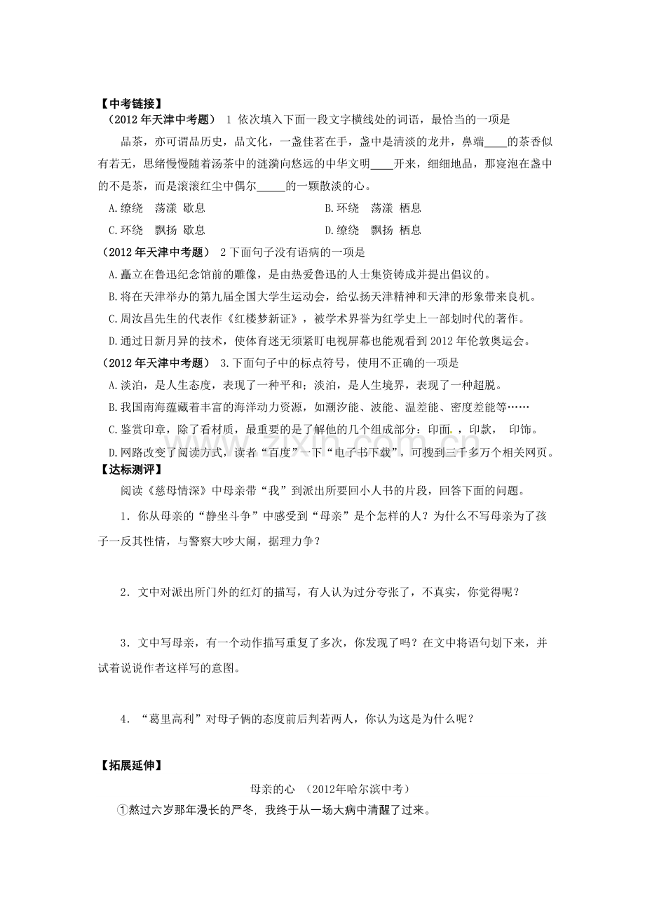 慈母情深导学案.doc_第2页
