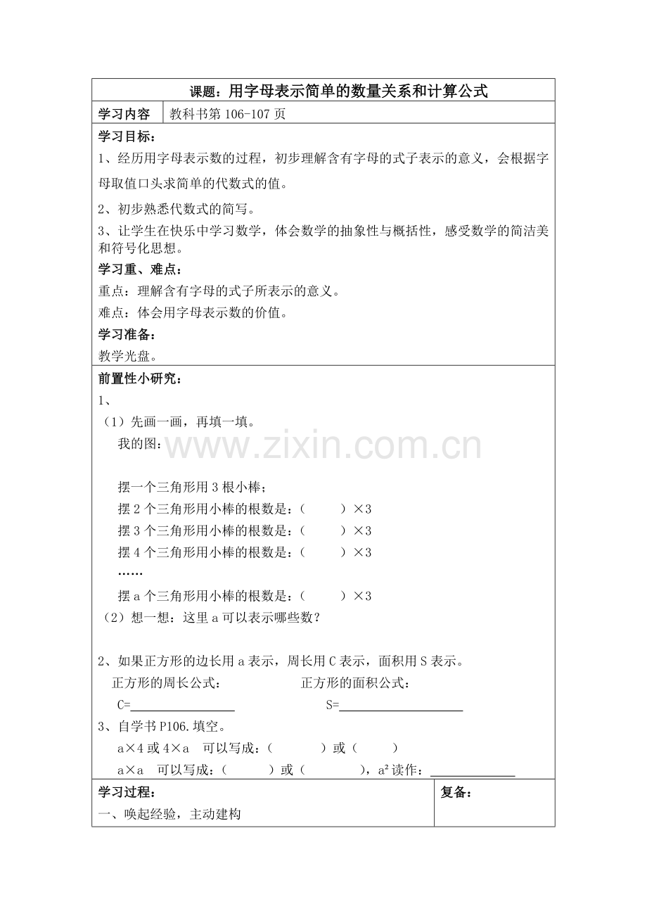 用字母表示数量关系和计算公式.docx_第1页