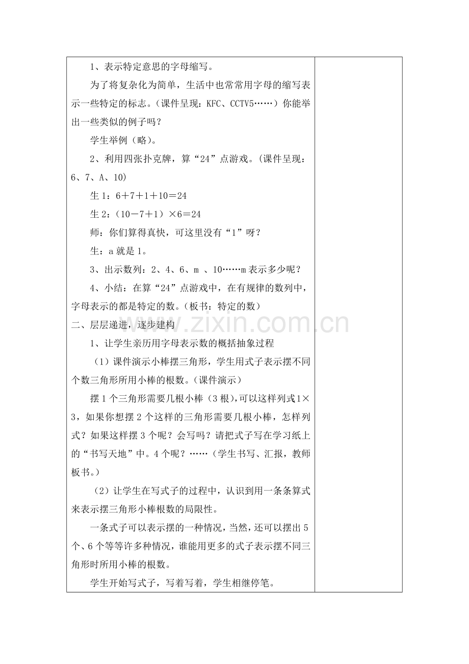 用字母表示数量关系和计算公式.docx_第2页