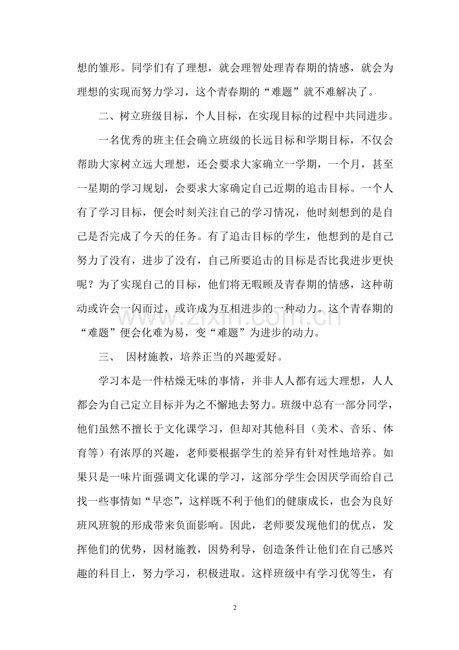 如何正确对待中学生的早恋现象.doc_第2页