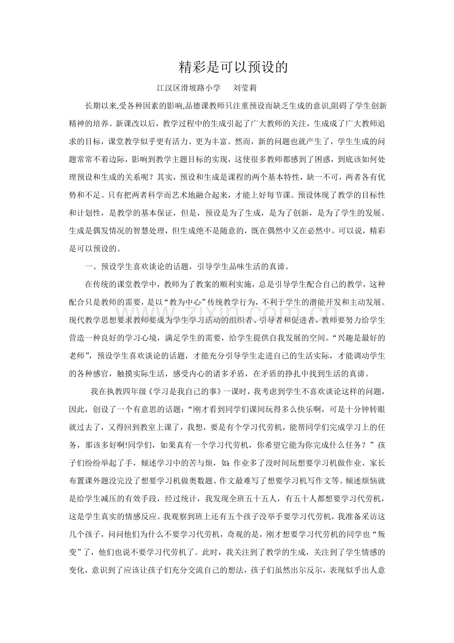 精彩是可以预设的.doc_第1页