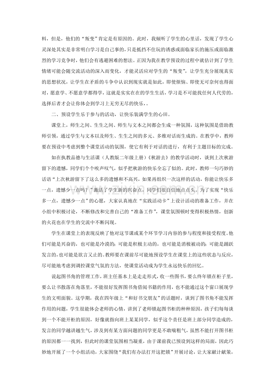 精彩是可以预设的.doc_第2页
