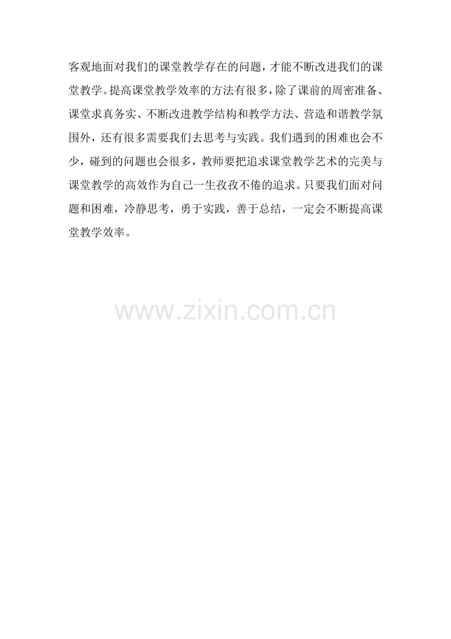 高效课堂的作用.doc_第2页