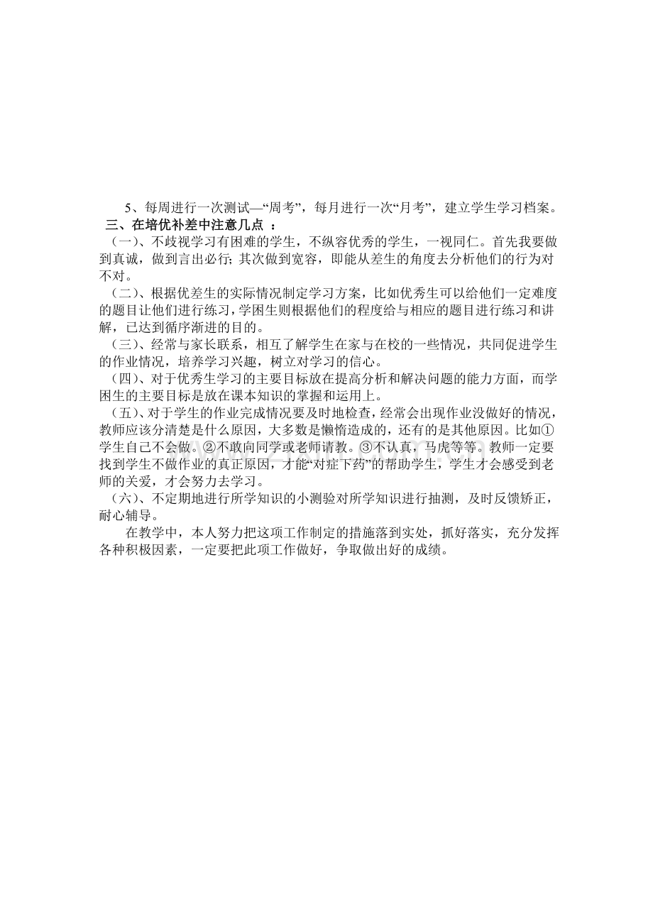 六年级数学针对性辅导计划.doc_第2页