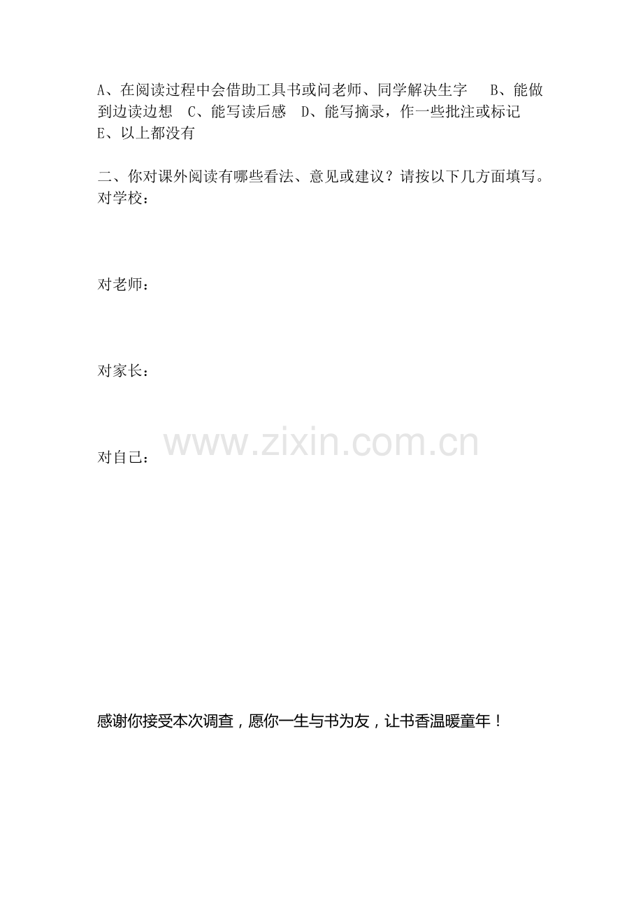 小学学生课外阅读情况调查表.doc_第2页