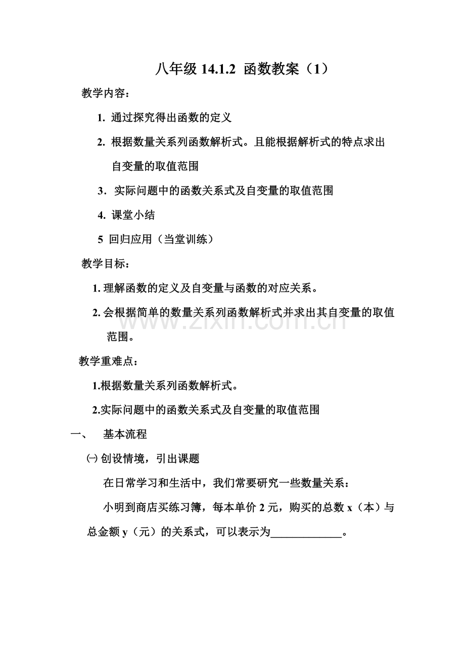 函数的定义教案.docx_第1页