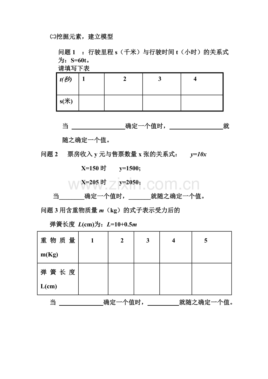 函数的定义教案.docx_第2页