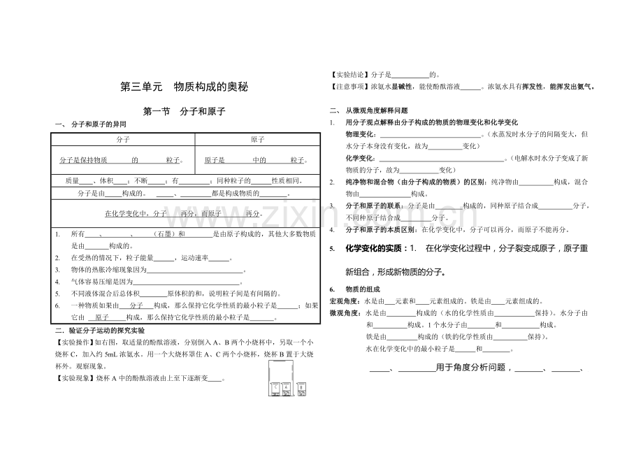 第三单元知识点.doc_第1页