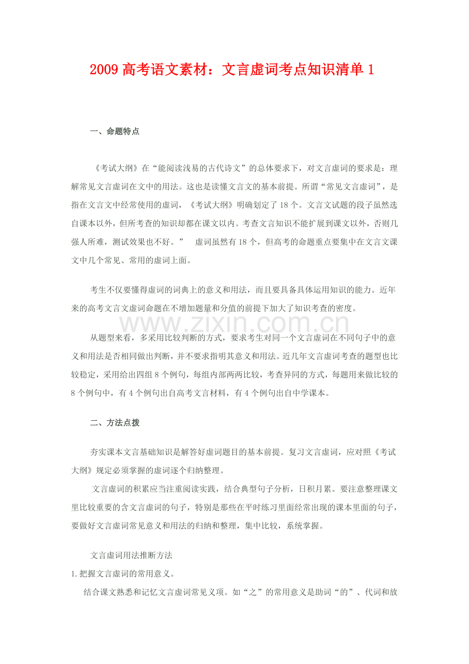 高考语文素材虚词.doc_第1页