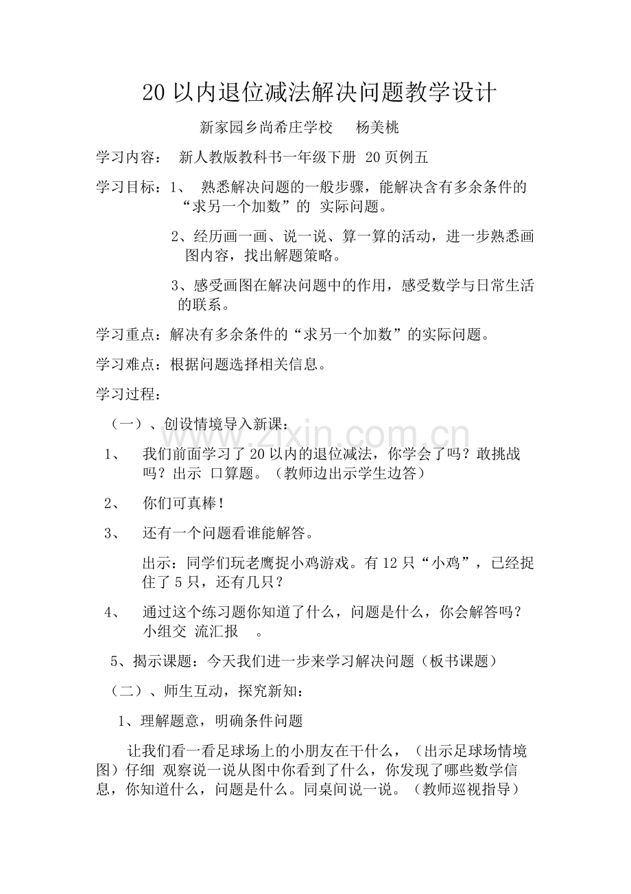 小学数学人教一年级解决有多余条件的实际问题.doc_第1页
