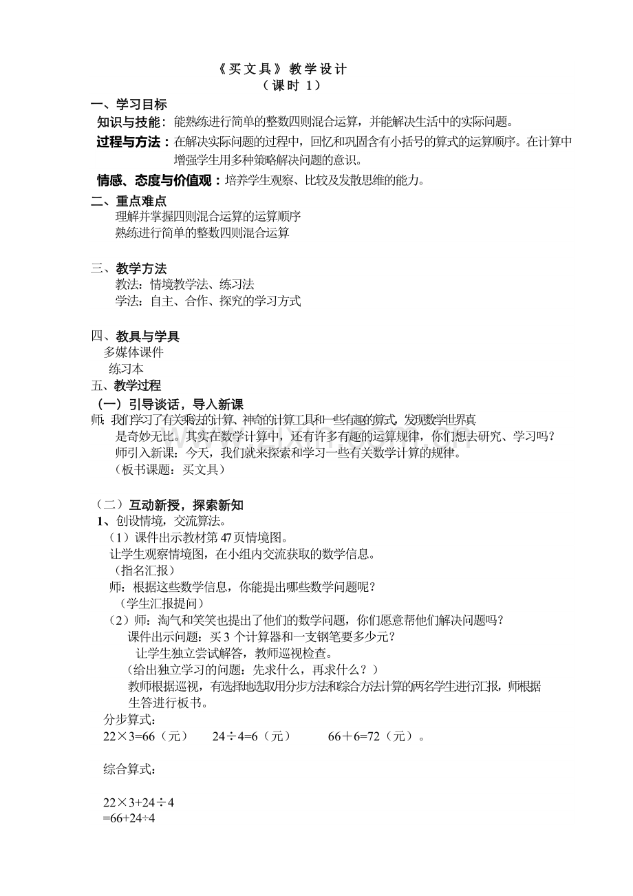 小学数学北师大四年级买文具第一课时.doc_第1页