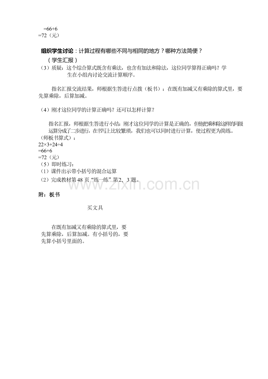 小学数学北师大四年级买文具第一课时.doc_第2页