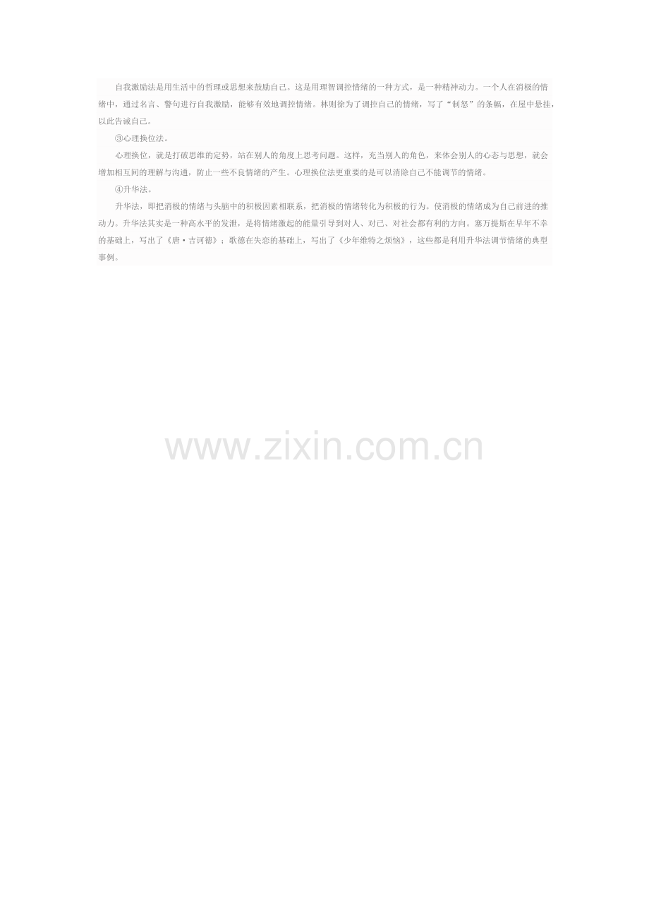 情绪调节方法.docx_第2页
