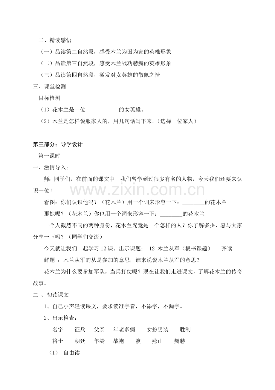 木兰从军教学设计.doc_第2页