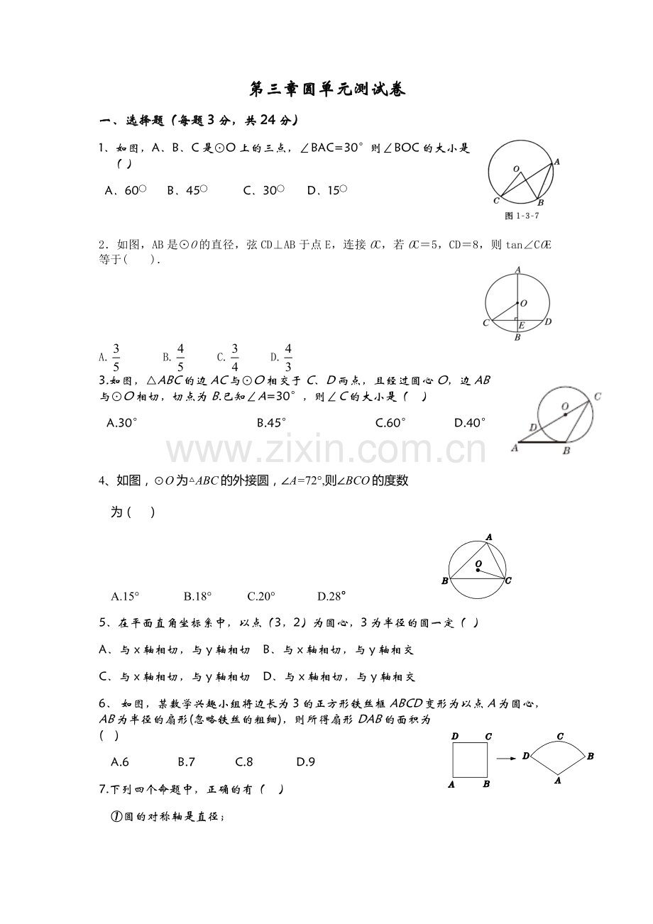 圆单元测试卷.docx_第1页
