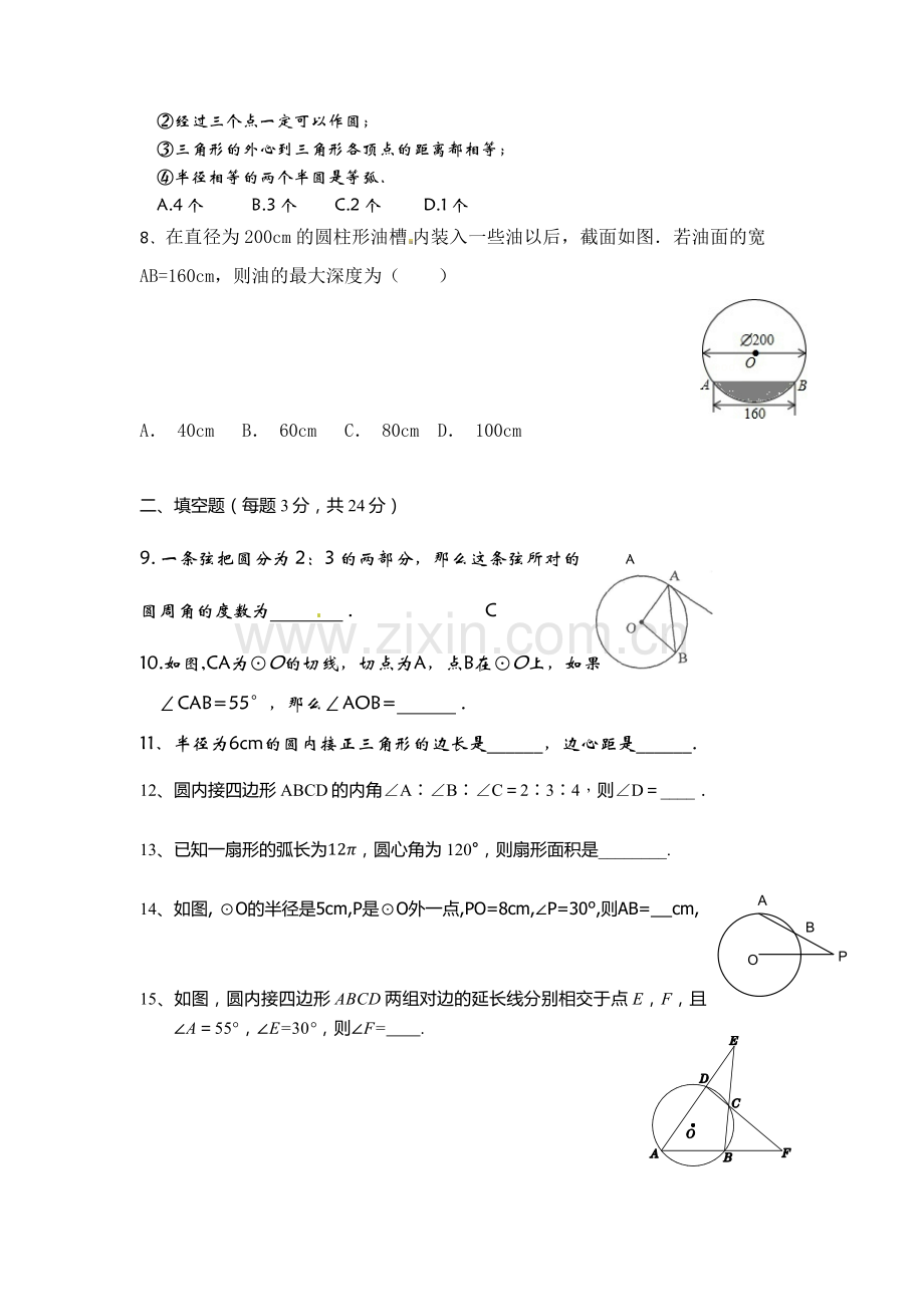 圆单元测试卷.docx_第2页
