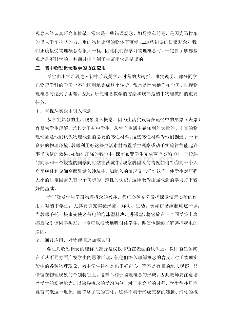 物理概念的教学.docx_第2页