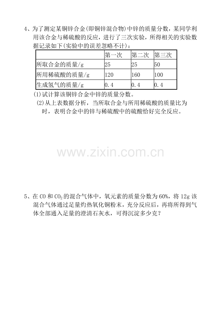 关于综合计算的专题复习.doc_第2页
