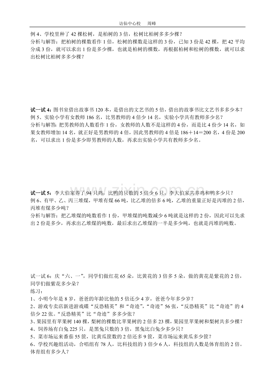 三年级思维训练借助线段图分析（一）.doc_第2页