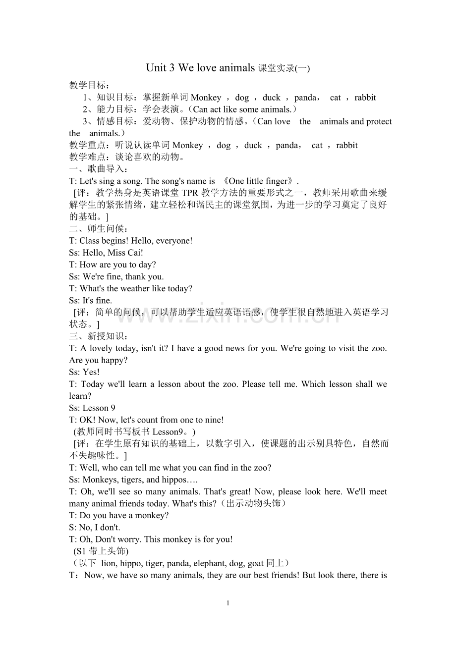 小学英语课堂实录.doc_第1页