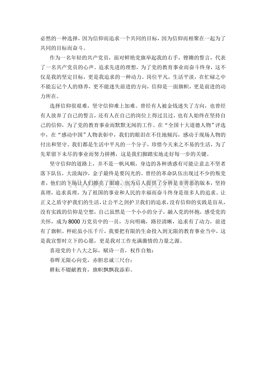 观《信仰》有感朱传能文档.doc_第2页