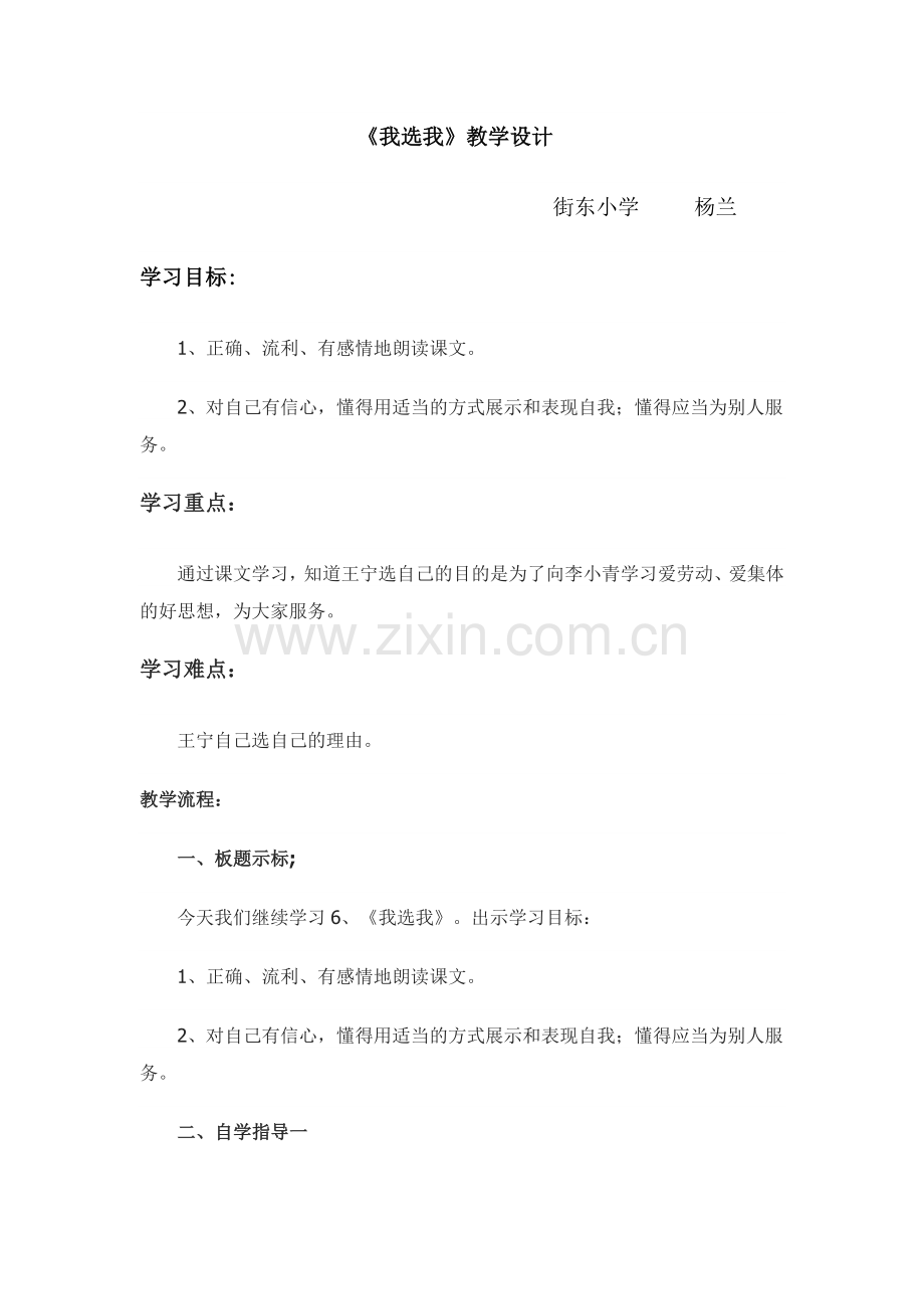 《我选我》教学设计.doc_第1页