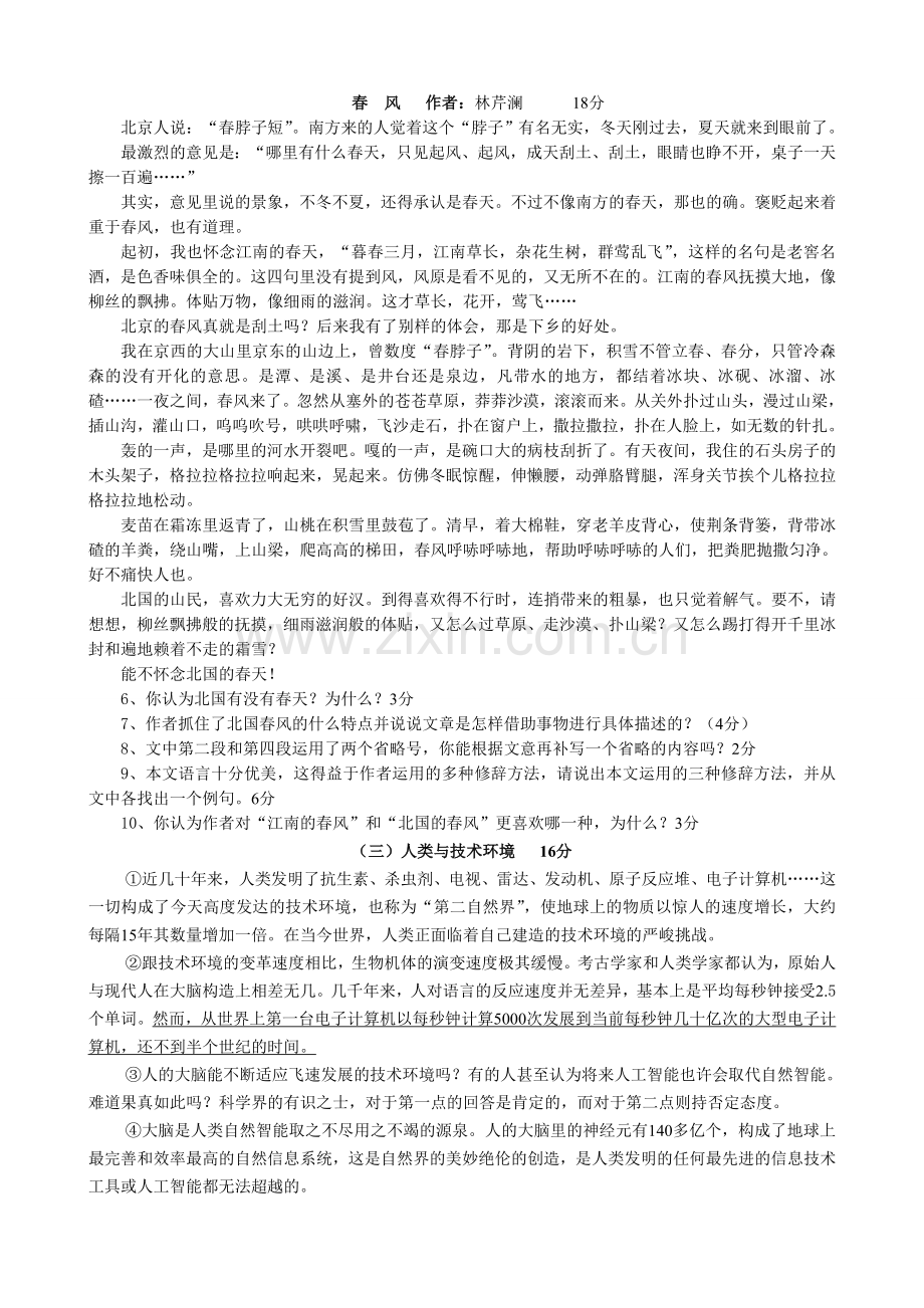 春风练习题作者.doc_第1页