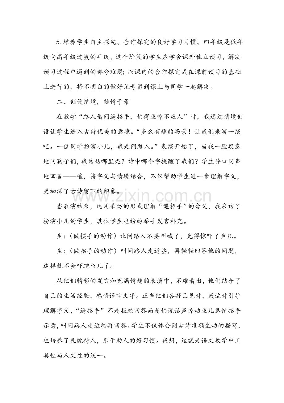《小儿垂钓》教学反思.doc_第2页