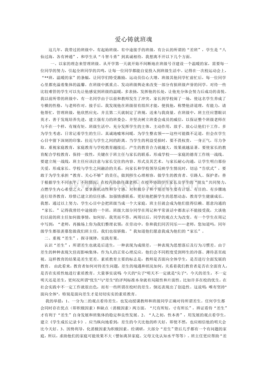 爱心铸就班魂.doc_第1页