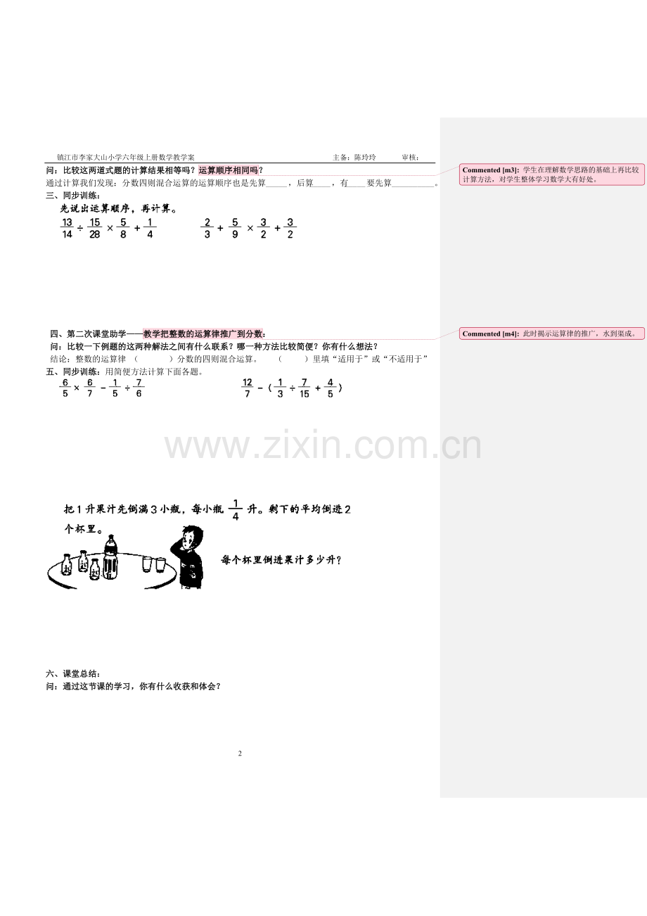 研究课分数四测混合运算教学设计.doc_第2页