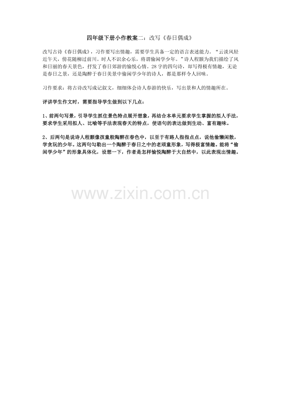 四年级下册小作教案二.doc_第1页